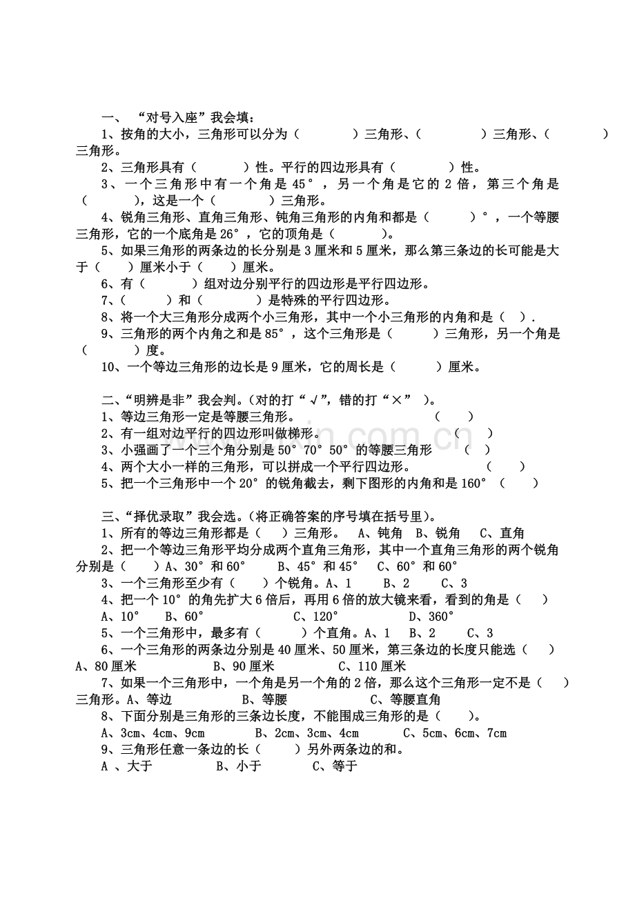 人教版四年级数学下第二单元知识点及试题.doc_第3页