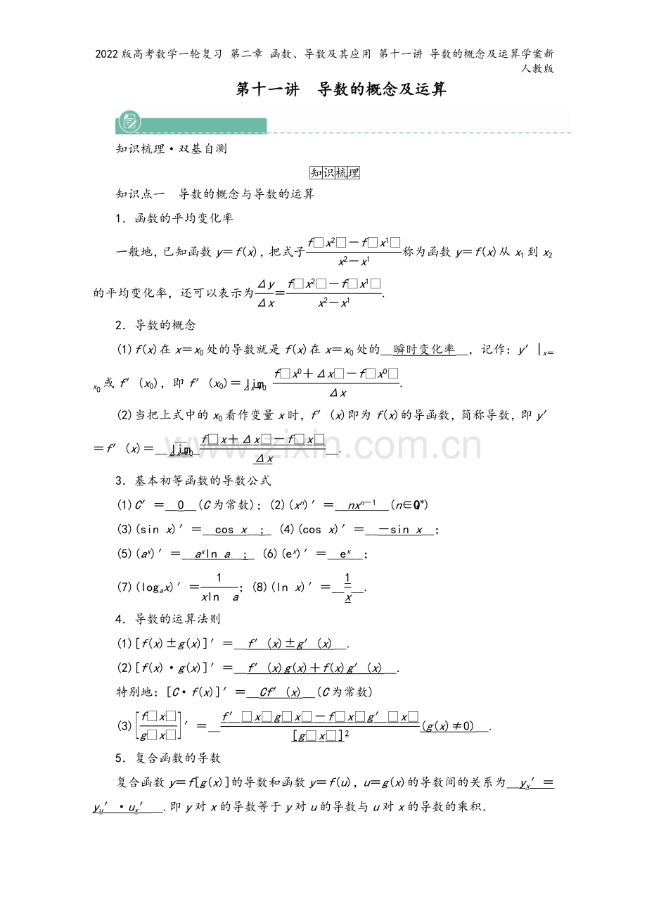 2022版高考数学一轮复习-第二章-函数、导数及其应用-第十一讲-导数的概念及运算学案新人教版.doc_第2页