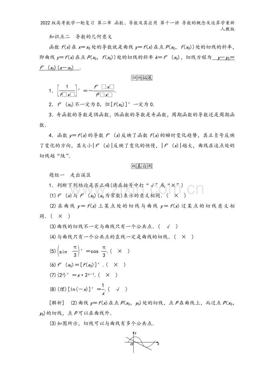 2022版高考数学一轮复习-第二章-函数、导数及其应用-第十一讲-导数的概念及运算学案新人教版.doc_第3页