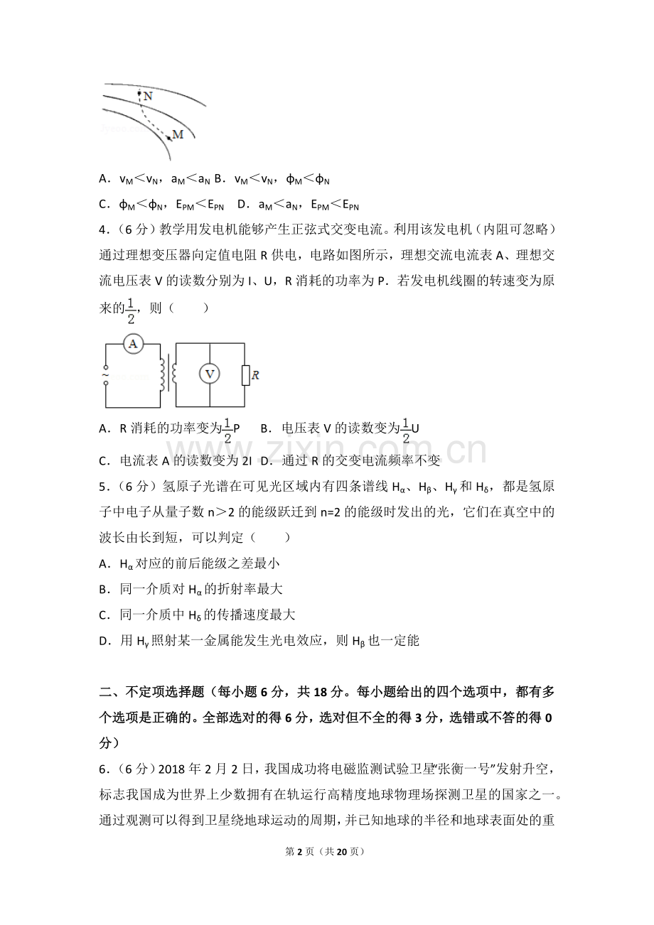 2018年天津市高考物理试卷.doc_第2页