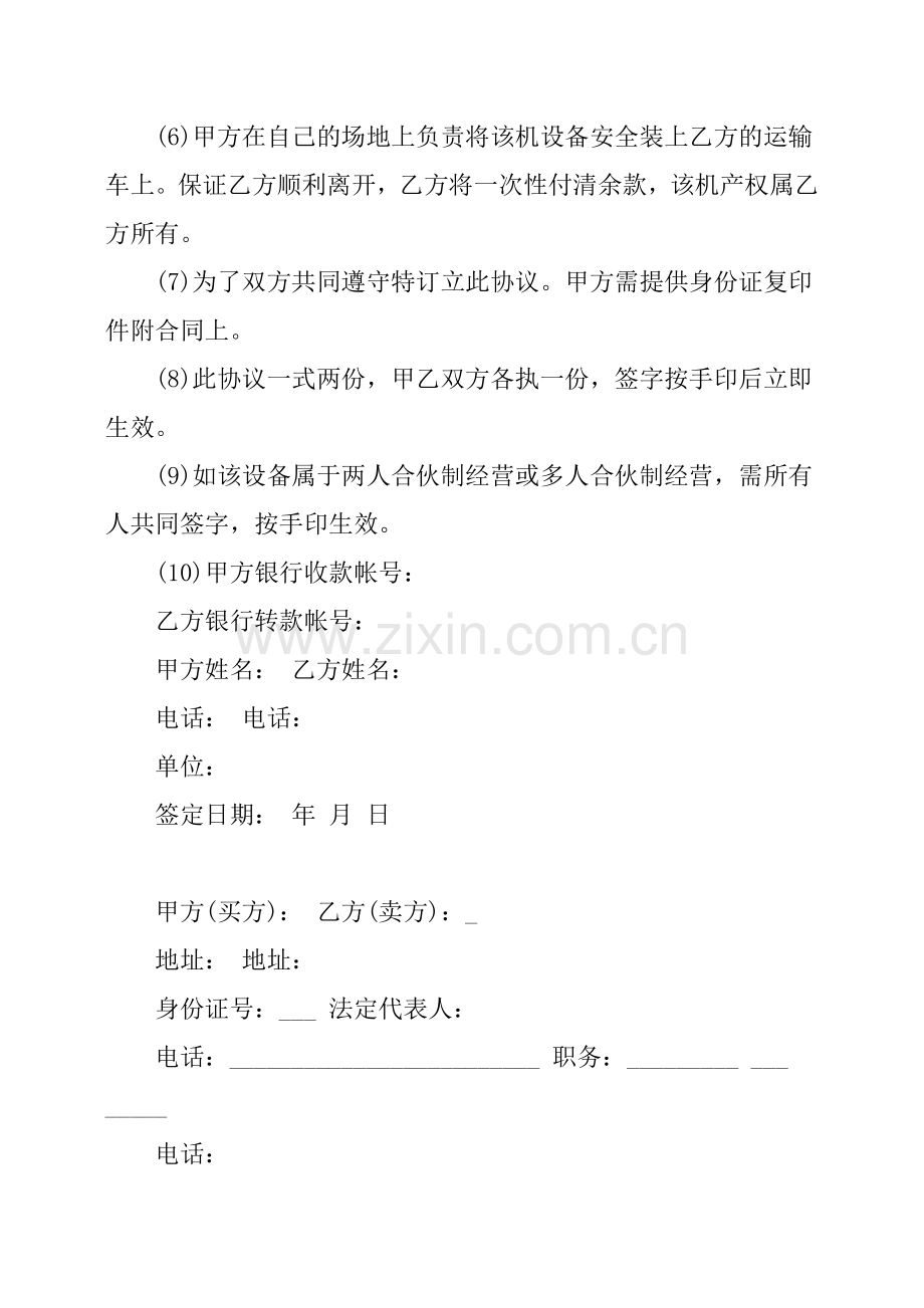 二手设备买卖合同样本.docx_第3页