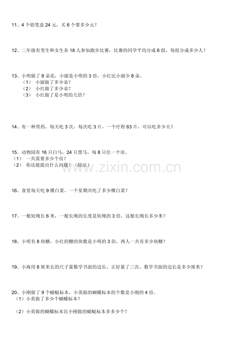 人教版二年级上册数学应用题.doc_第2页