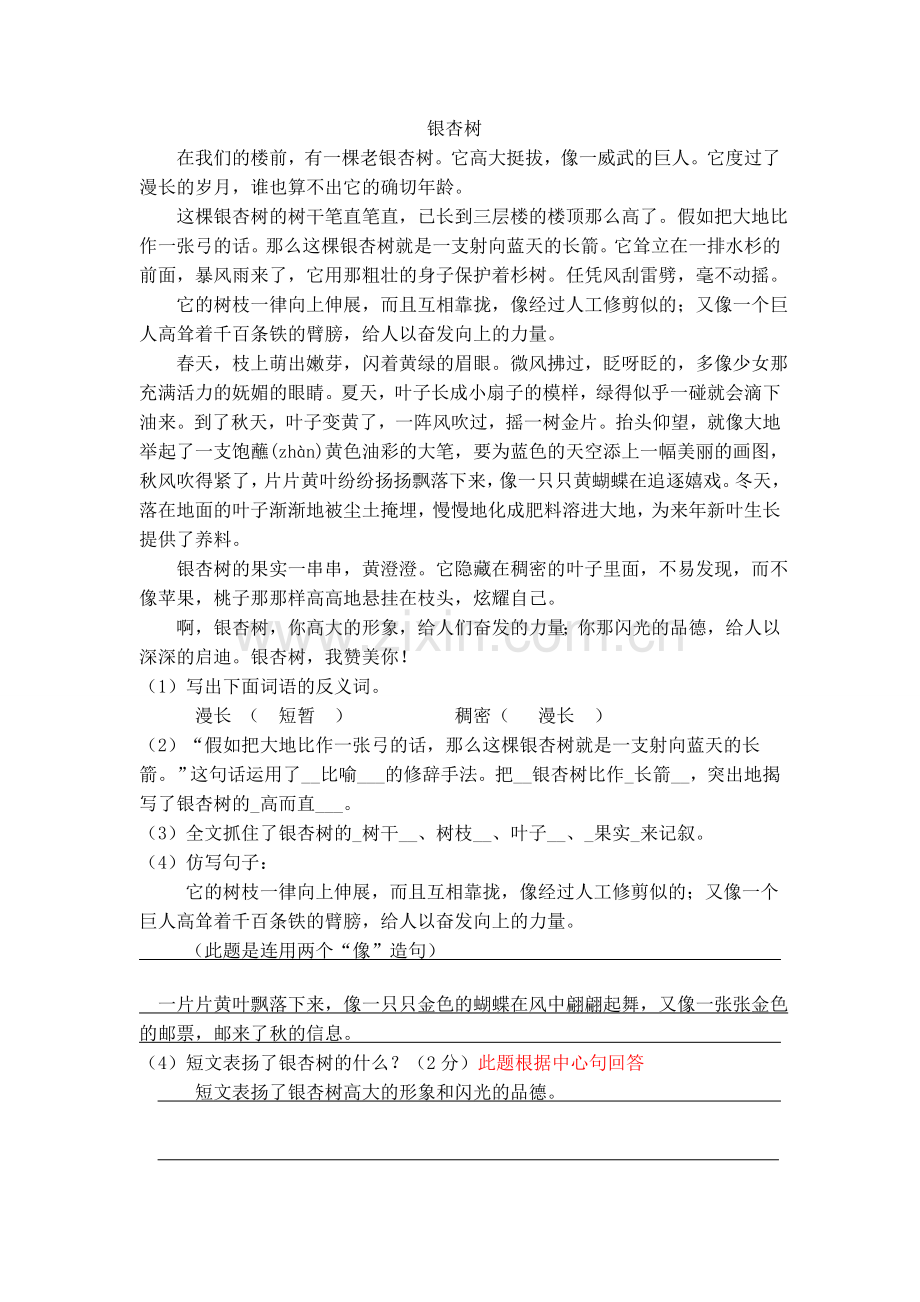 第一周课外阅读参考答案.doc_第1页