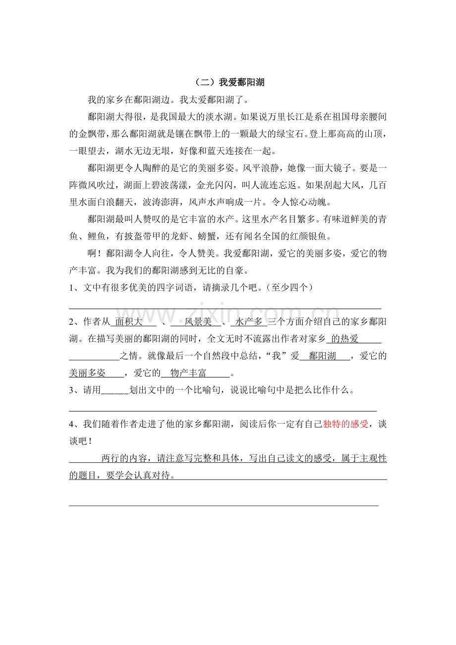 第一周课外阅读参考答案.doc_第2页