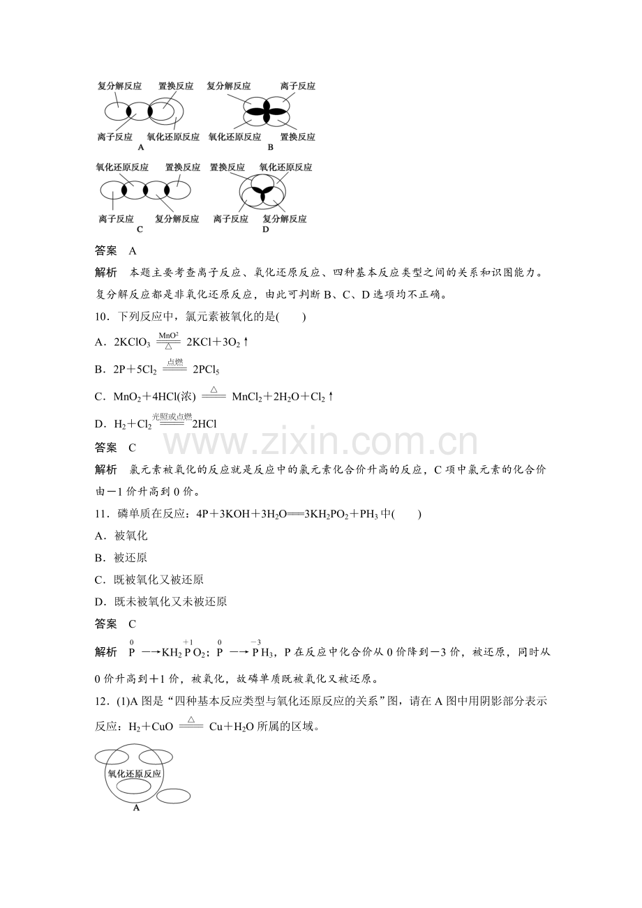 氧化还原反应习题及答案详解.doc_第3页