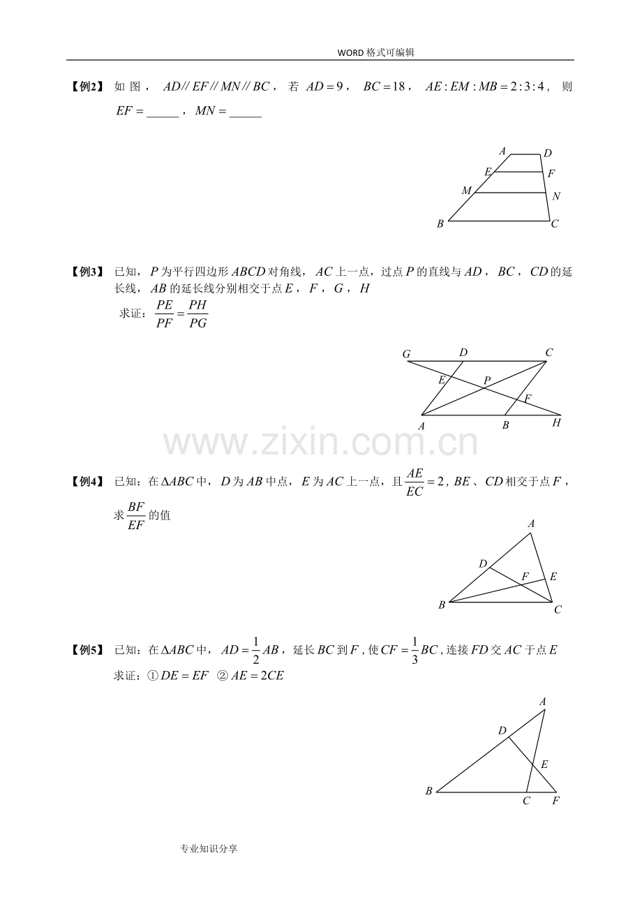 相似三角形经典模型总结及例题分类.doc_第2页