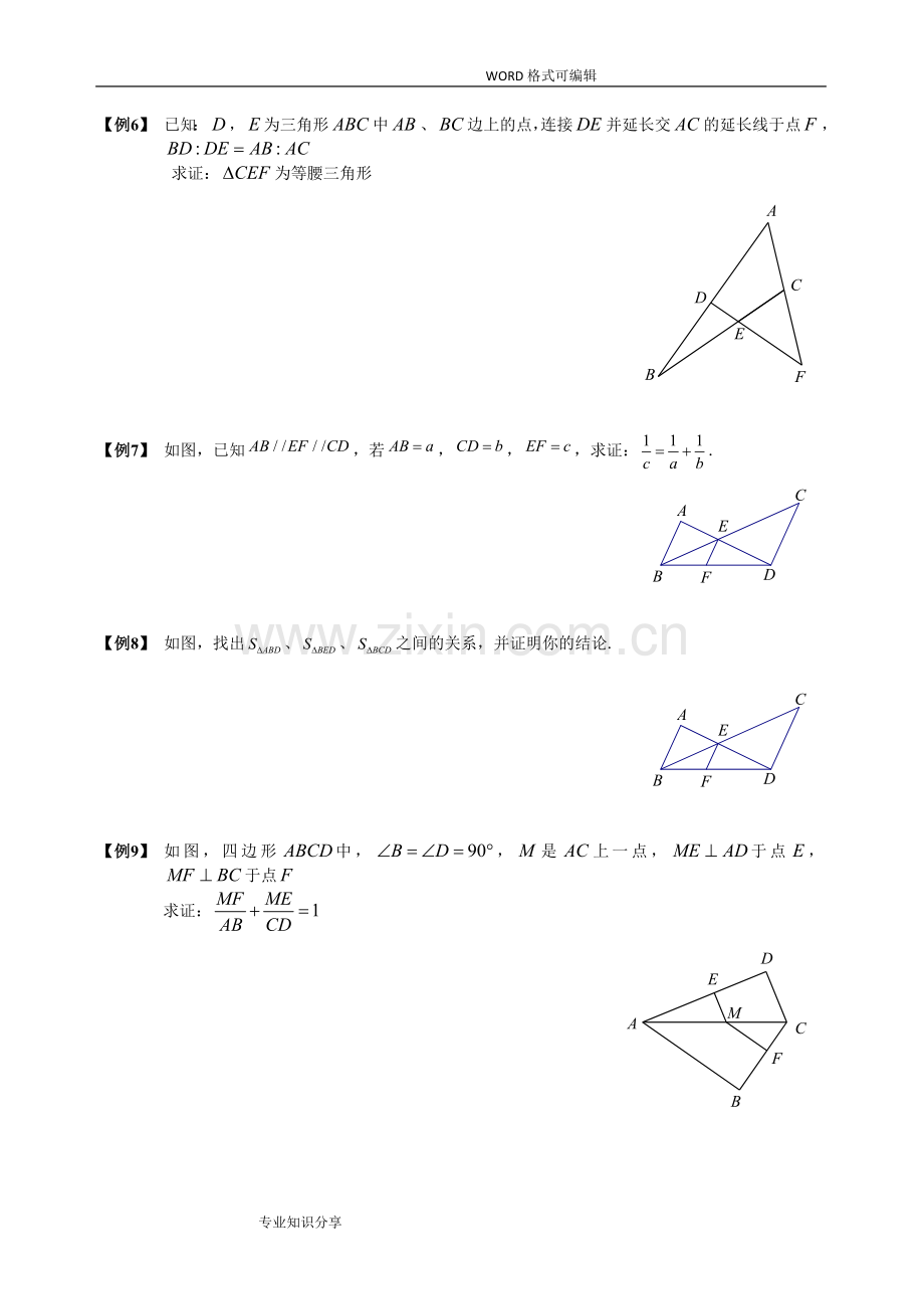 相似三角形经典模型总结及例题分类.doc_第3页