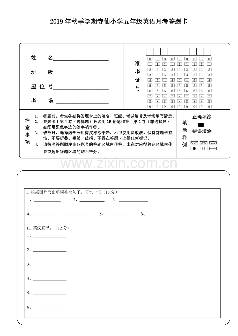 小学五年级英语答题卡模板.doc_第1页