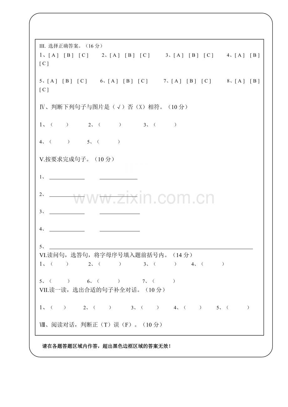 小学五年级英语答题卡模板.doc_第2页