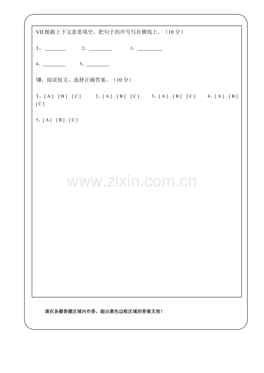 小学五年级英语答题卡模板.doc_第3页