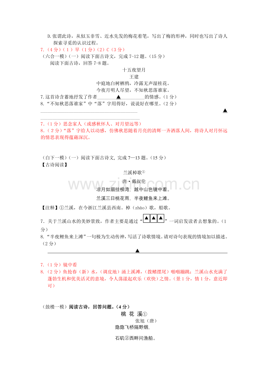 初一古诗赏析(答案版).doc_第3页