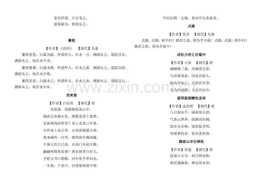 人教部编版八年级下册古诗文背诵.doc_第3页