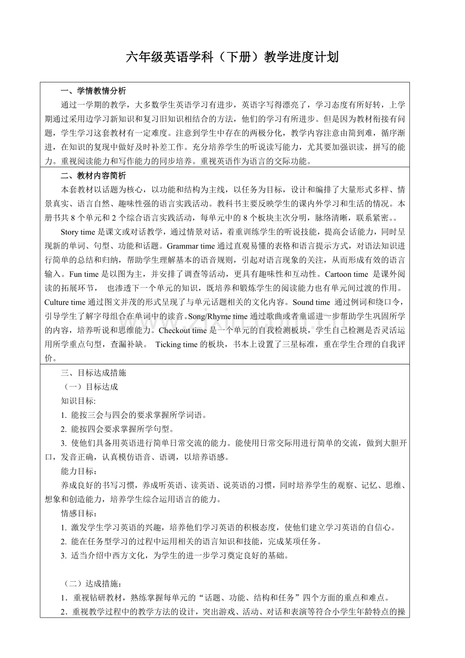 六年级英语下册学情、教材分析.doc_第1页