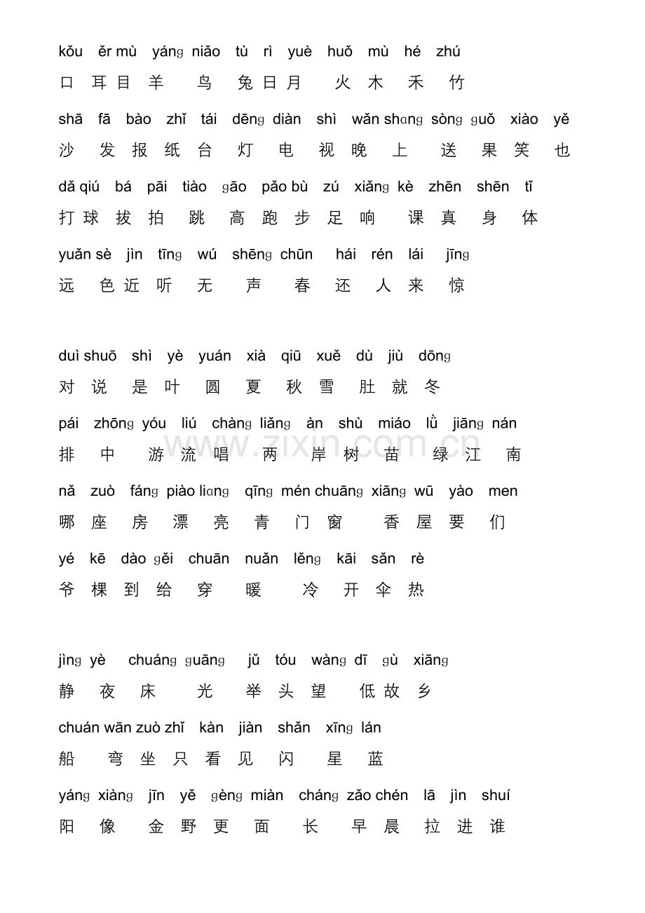 语文一年级上册生字表.doc_第2页