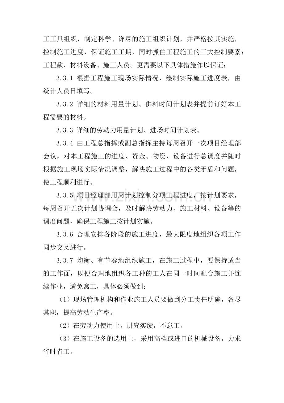 第三章确保按期完成本项工程的具体进度计划和保证措施.doc_第2页