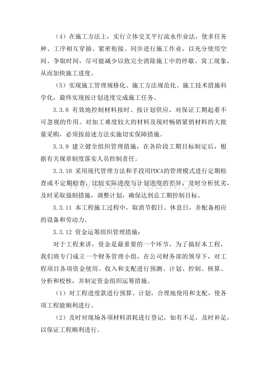 第三章确保按期完成本项工程的具体进度计划和保证措施.doc_第3页