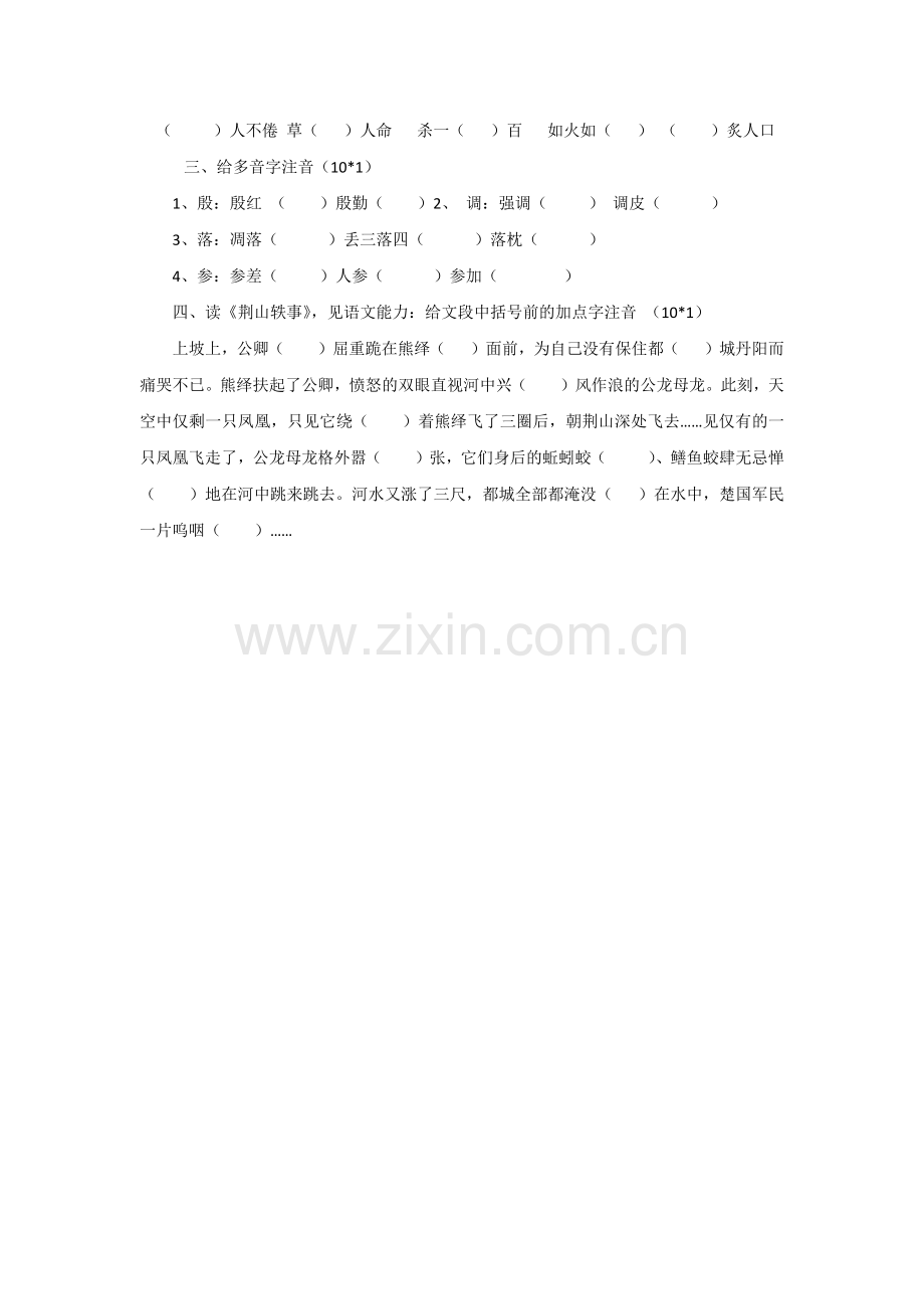 中职高三复习字音字形部分小型测试题.doc_第2页