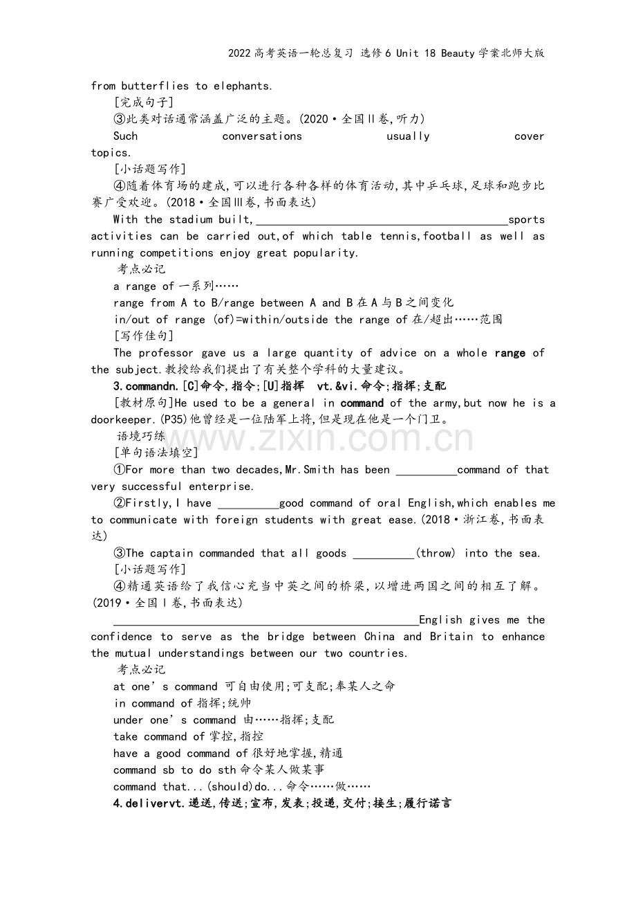 2022高考英语一轮总复习-选修6-Unit-18-Beauty学案北师大版.doc_第3页