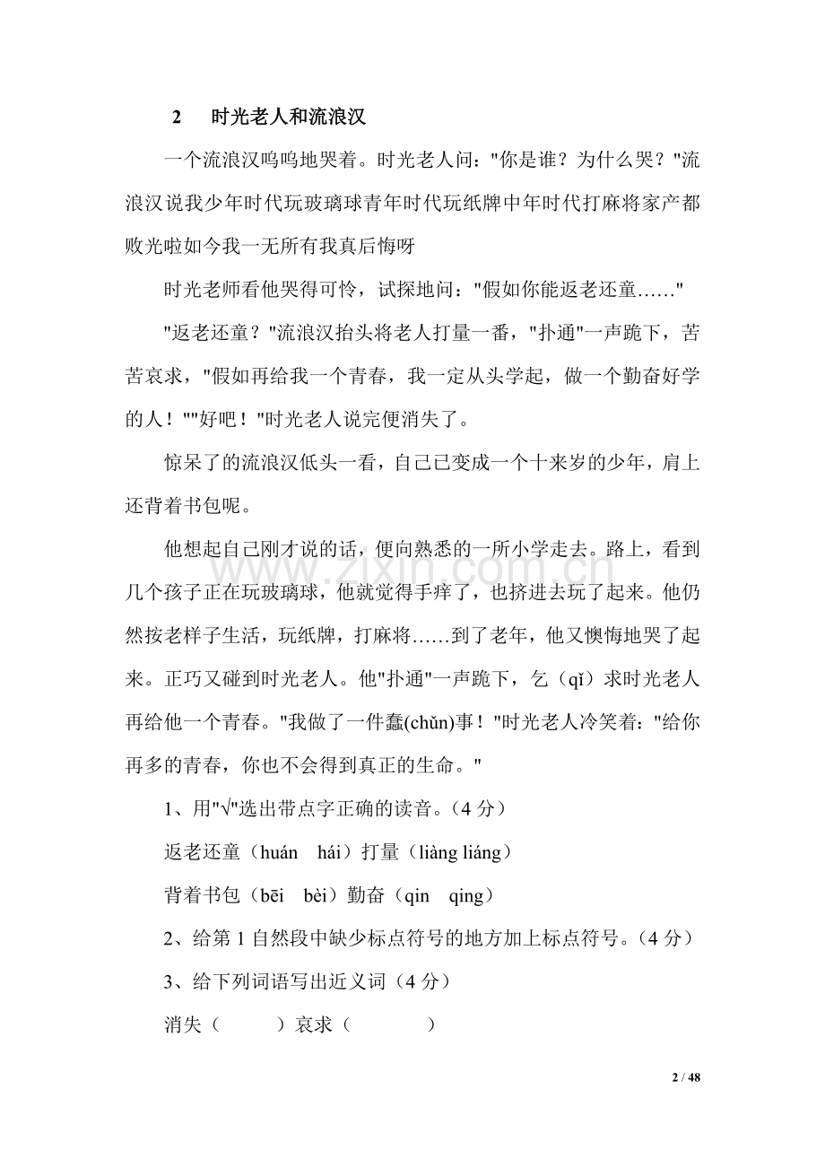 小学二年级语文阅读理解练习题4.doc_第2页