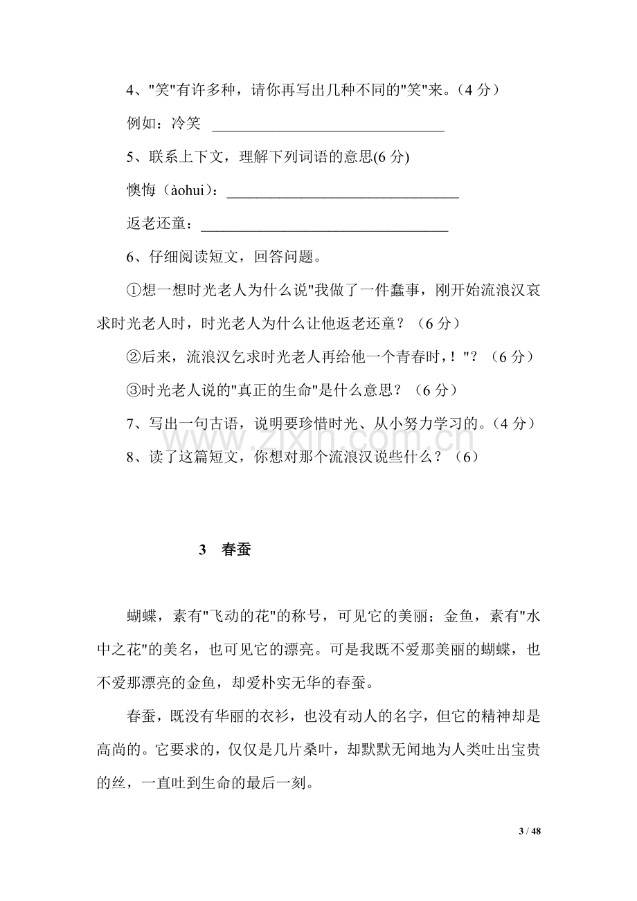 小学二年级语文阅读理解练习题4.doc_第3页