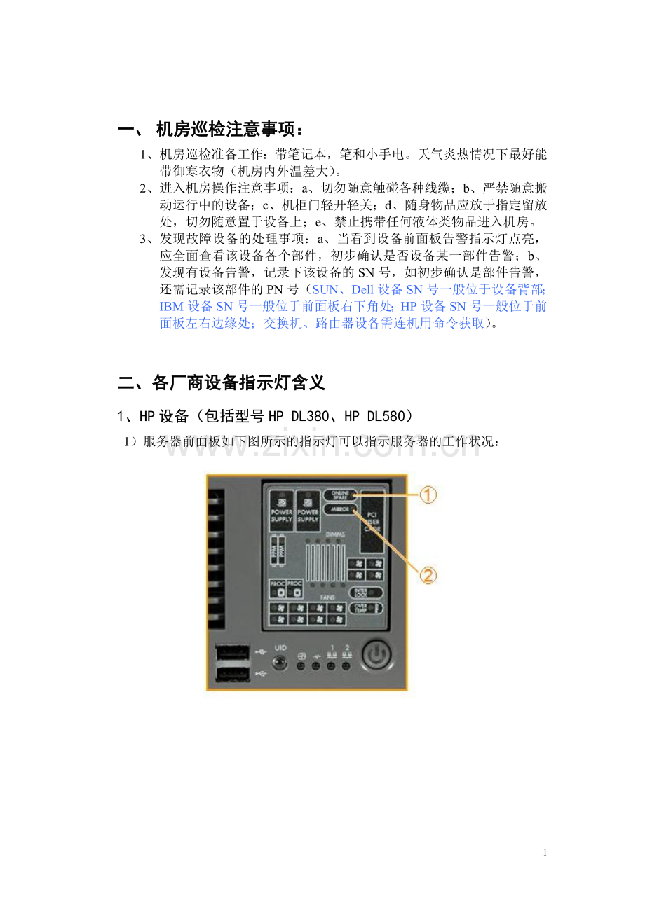 机房设备指示灯含义.doc_第1页