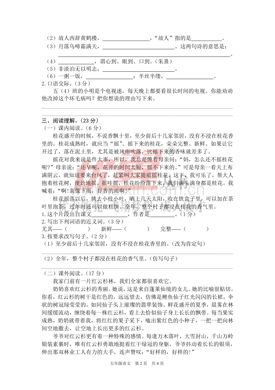 部编版五年级语文上册期末测试卷4(2).doc_第2页