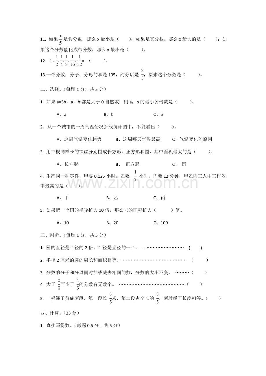 人教新课标数学五年级下学期期末测试卷10--(2).doc_第2页