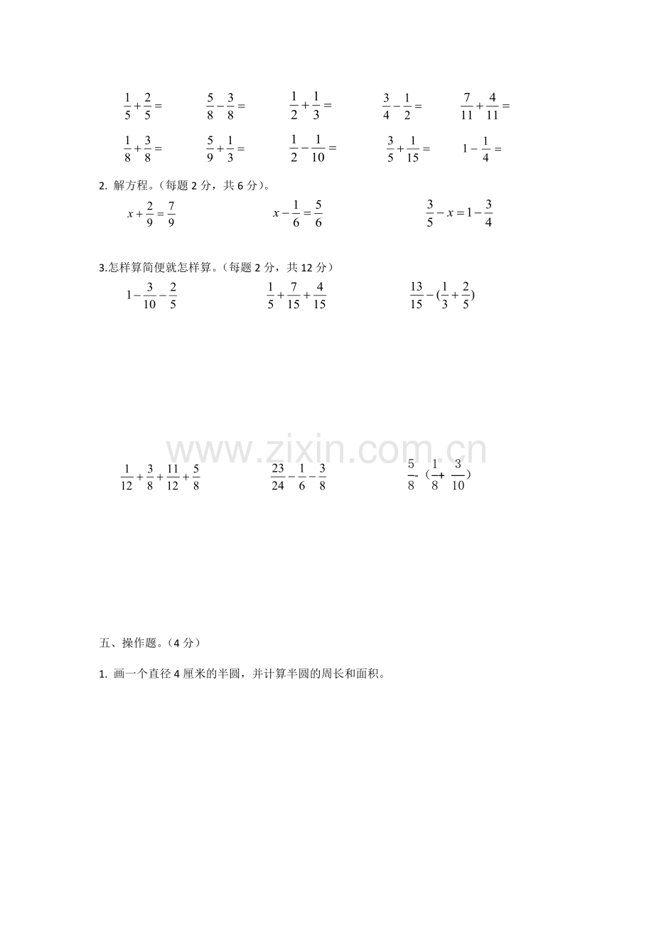 人教新课标数学五年级下学期期末测试卷10--(2).doc_第3页