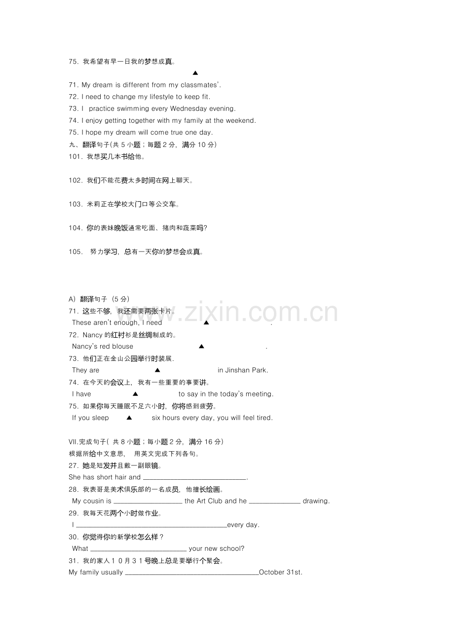 初一英语翻译练习.doc_第2页