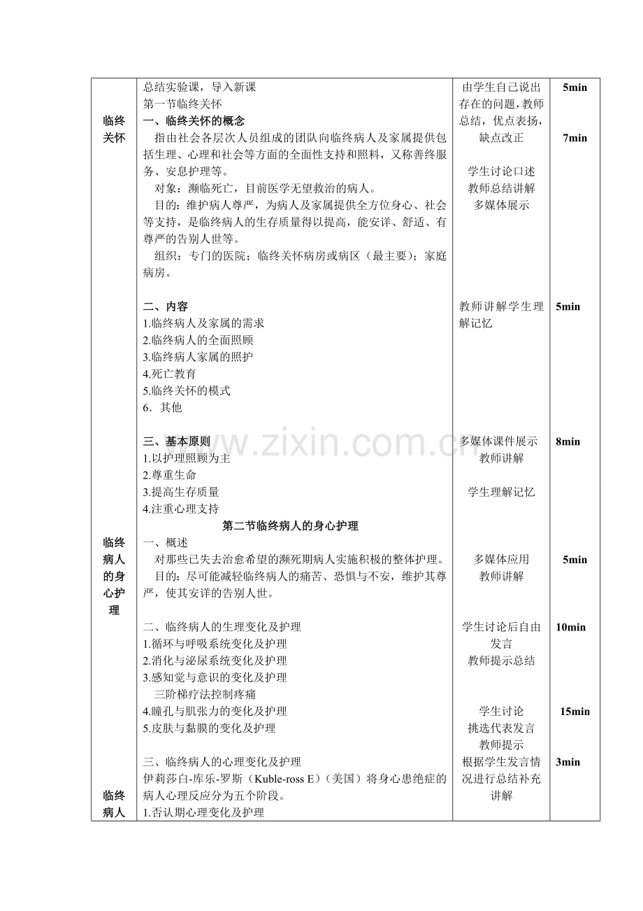 第13章临终病人的护理教案.doc_第3页