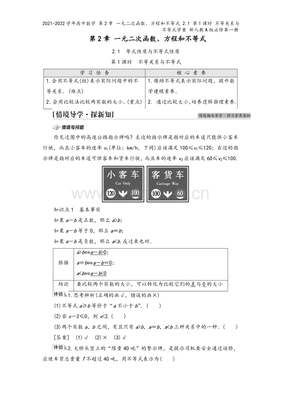 2021-2022学年高中数学-第2章-一元二次函数、方程和不等式-2.1-第1课时-不等关系与不等.doc_第2页