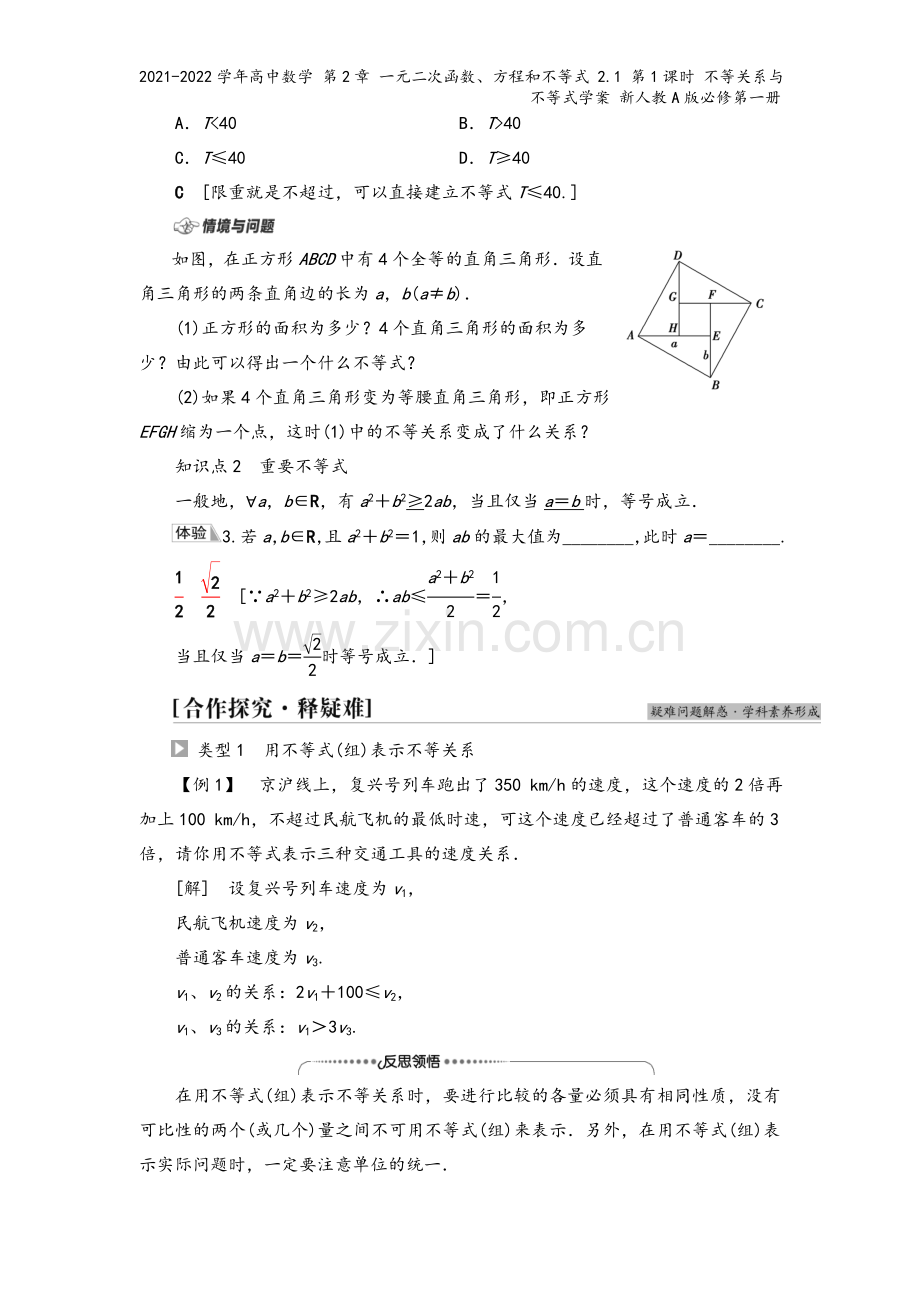 2021-2022学年高中数学-第2章-一元二次函数、方程和不等式-2.1-第1课时-不等关系与不等.doc_第3页