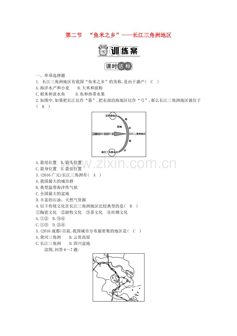 2017年八年级地理下册7.2鱼米之乡—长江三角洲地区练习(新版)新人教版.doc_第1页