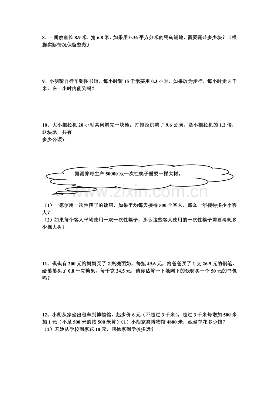 五年级上数学小数乘法应用题.doc_第2页