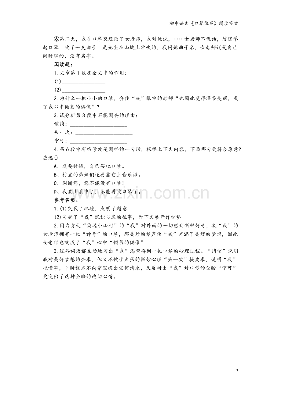 初中语文《口琴往事》阅读答案.doc_第3页