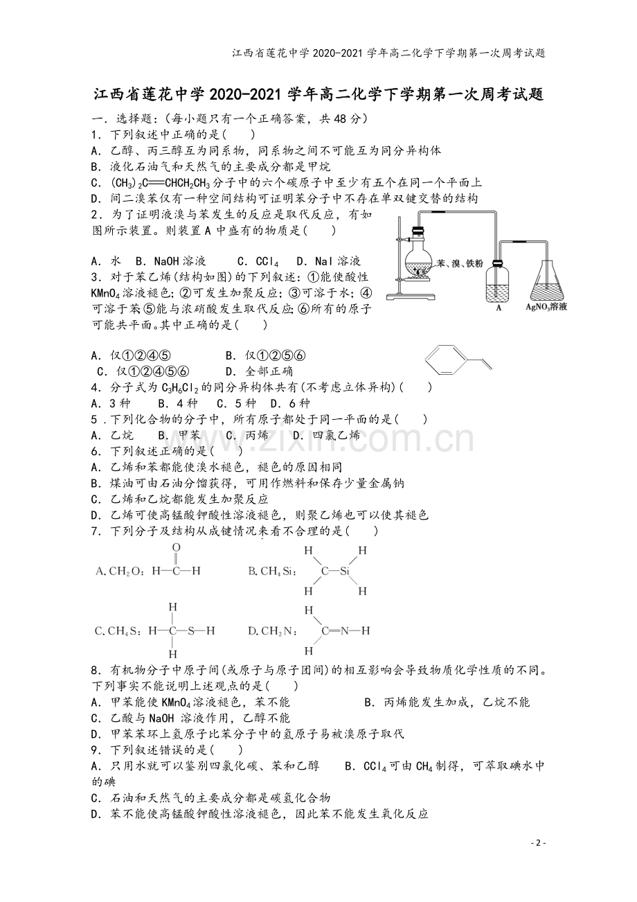 江西省莲花中学2020-2021学年高二化学下学期第一次周考试题.doc_第2页