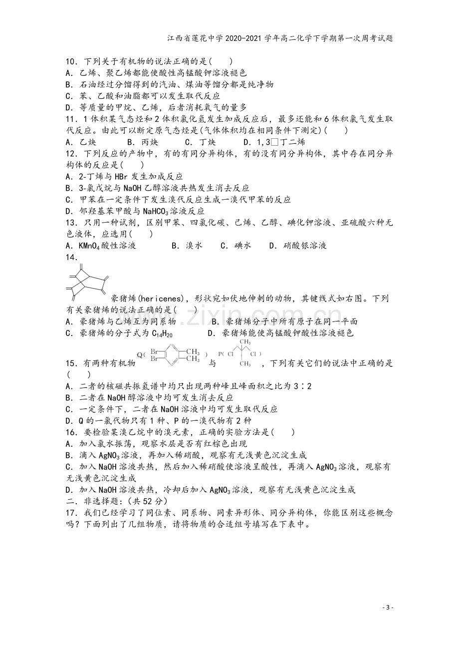 江西省莲花中学2020-2021学年高二化学下学期第一次周考试题.doc_第3页