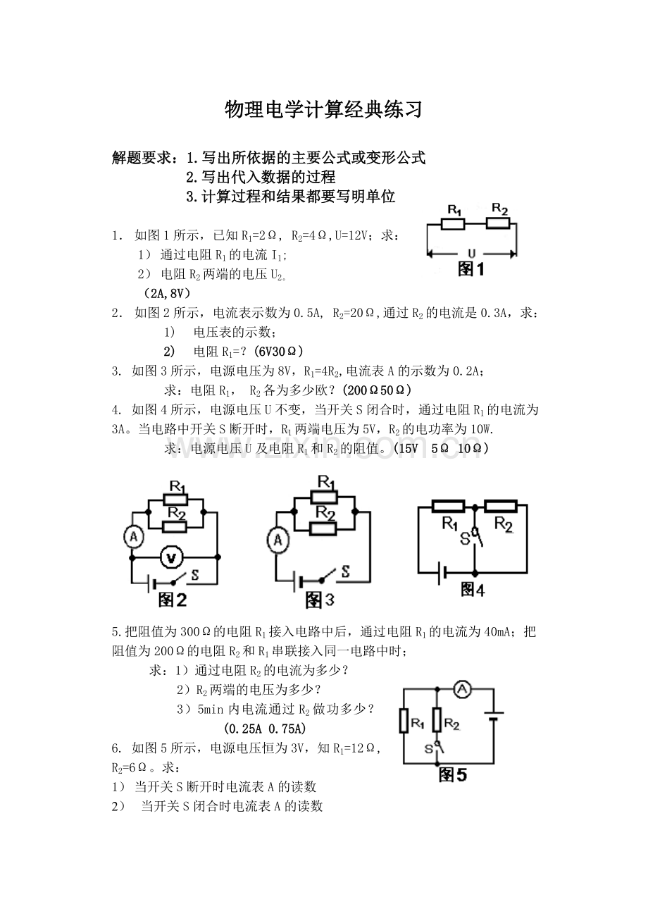 初中物理电学计算题经典练习(含答案).doc_第1页