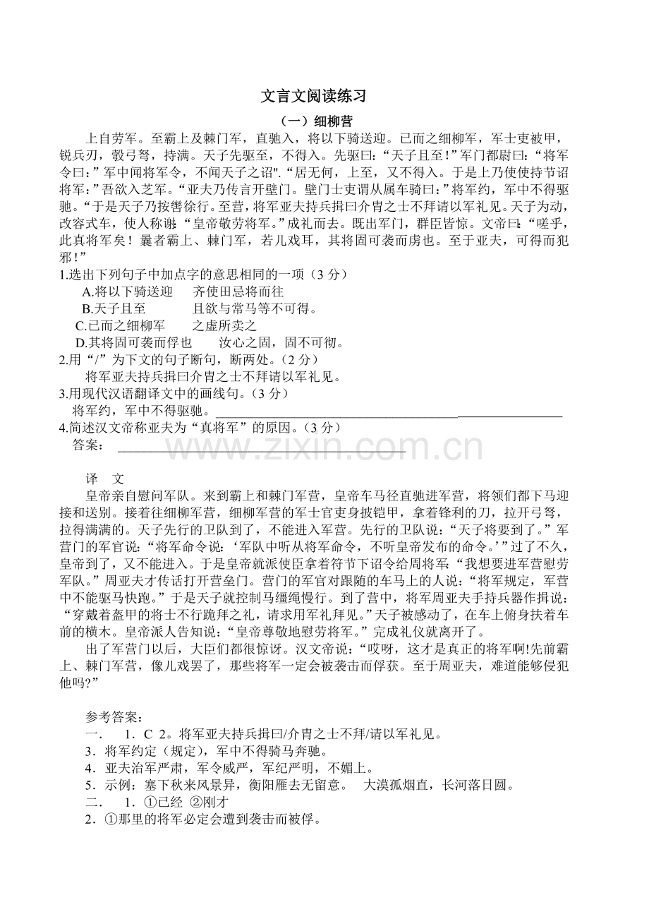 初中文言文练习题及答案.doc_第1页