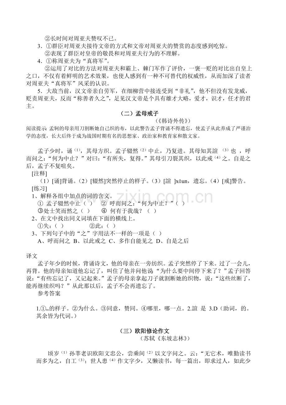 初中文言文练习题及答案.doc_第2页