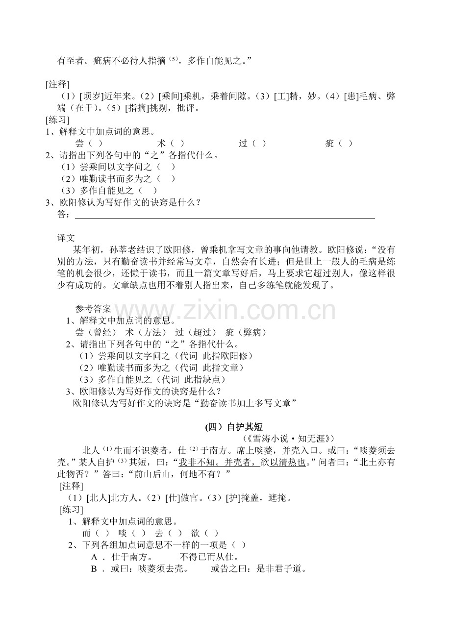 初中文言文练习题及答案.doc_第3页