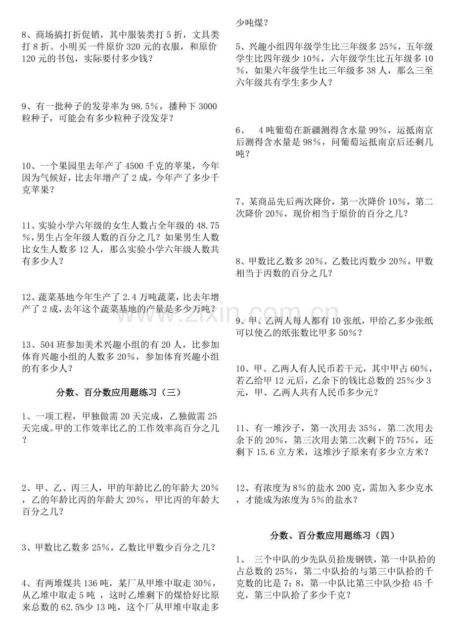 六年级数学分数、百分数应用题大集合.doc_第2页