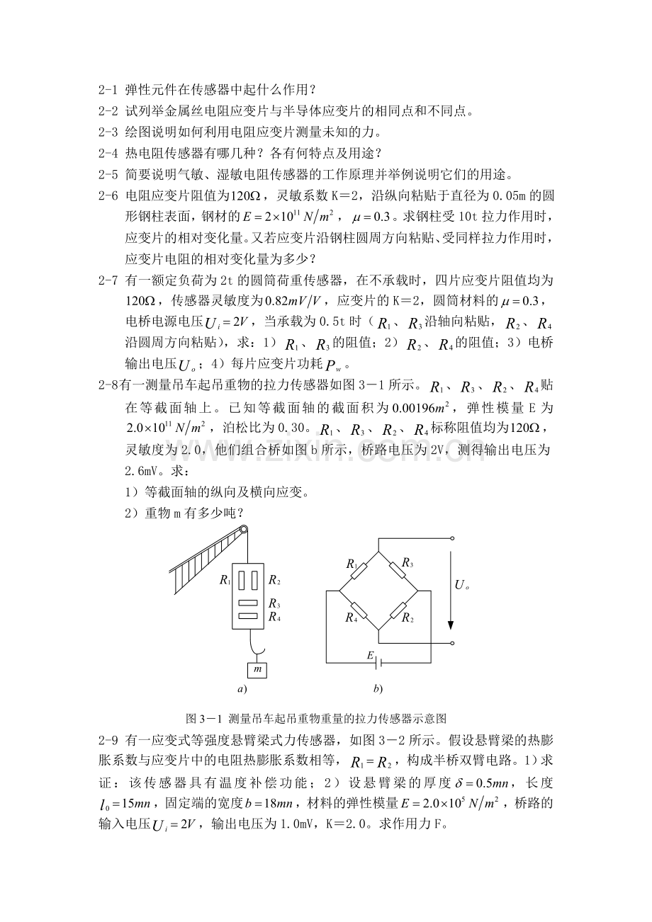 传感器习题库.doc_第3页