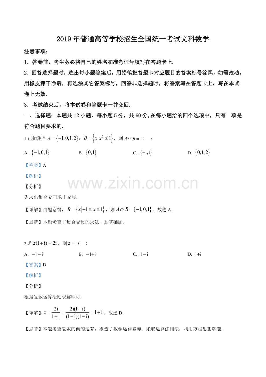 2019年高考真题——文科数学(全国卷Ⅲ)Word版含解析.doc_第1页