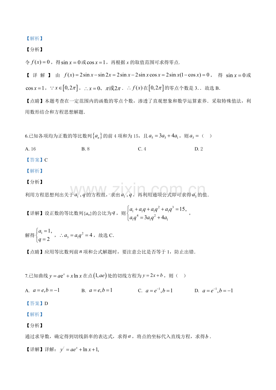 2019年高考真题——文科数学(全国卷Ⅲ)Word版含解析.doc_第3页