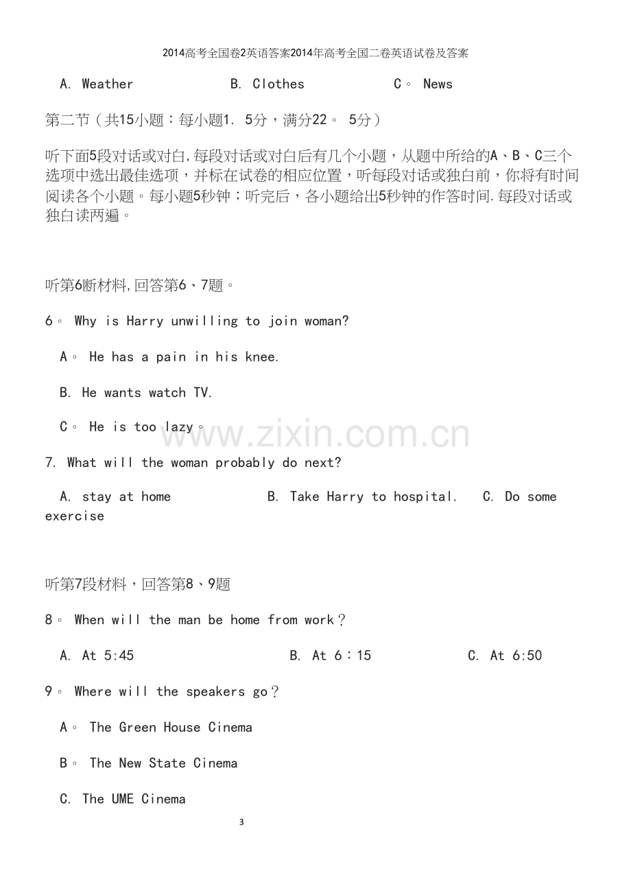 高考全国卷2英语答案年高考全国二卷英语试卷及答案.docx_第3页