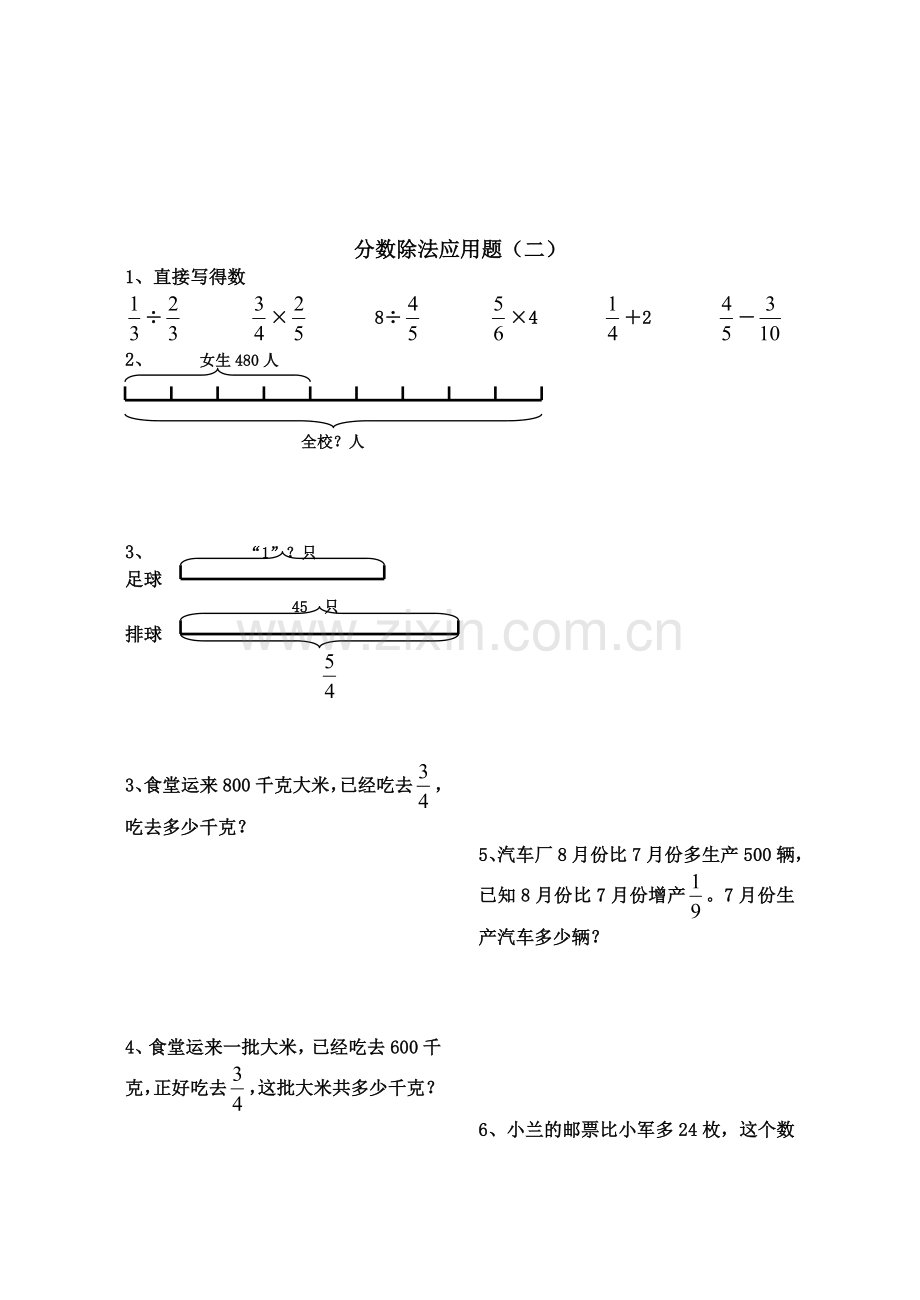 小学六年级数学分数除法应用题.doc_第2页