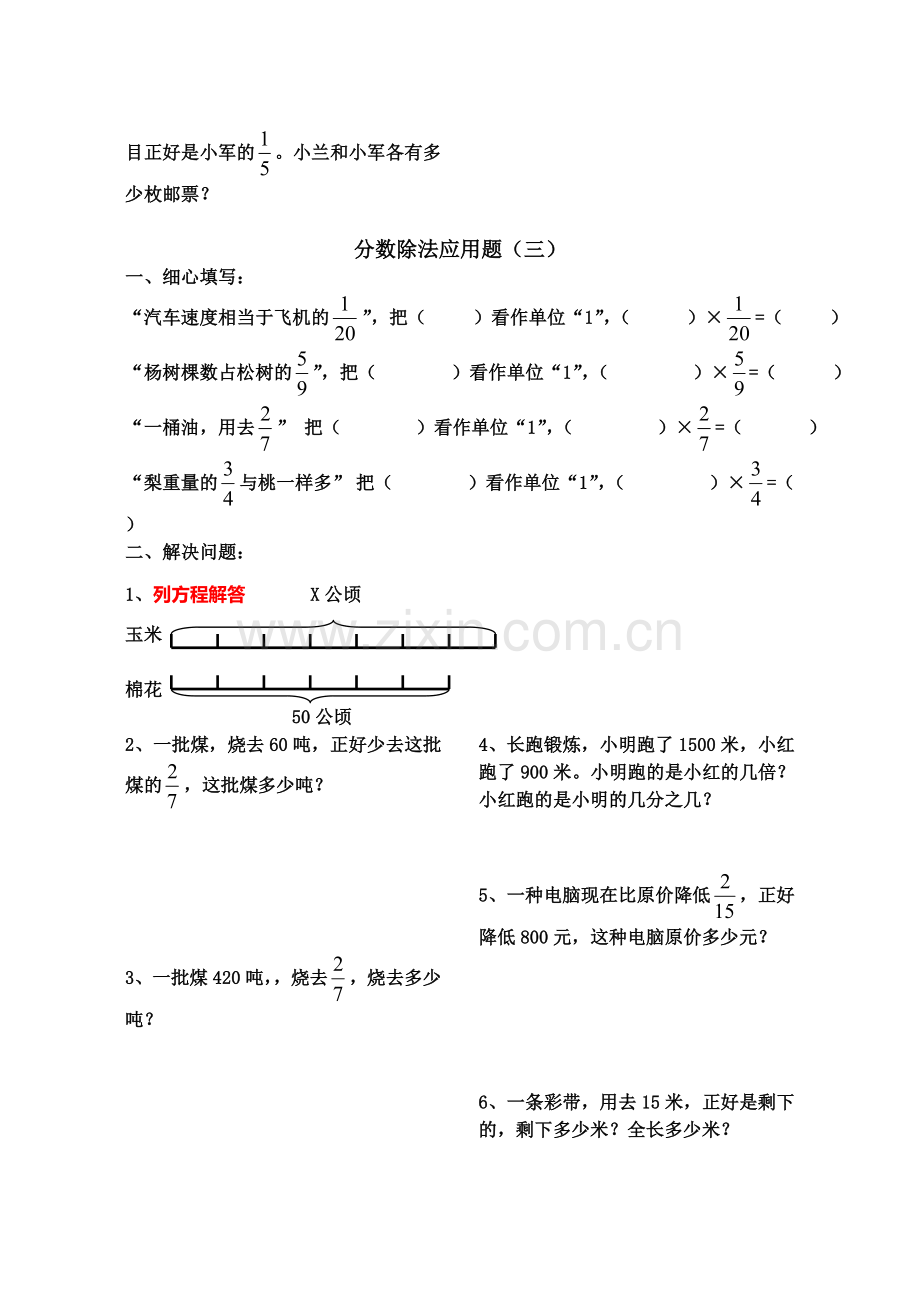 小学六年级数学分数除法应用题.doc_第3页