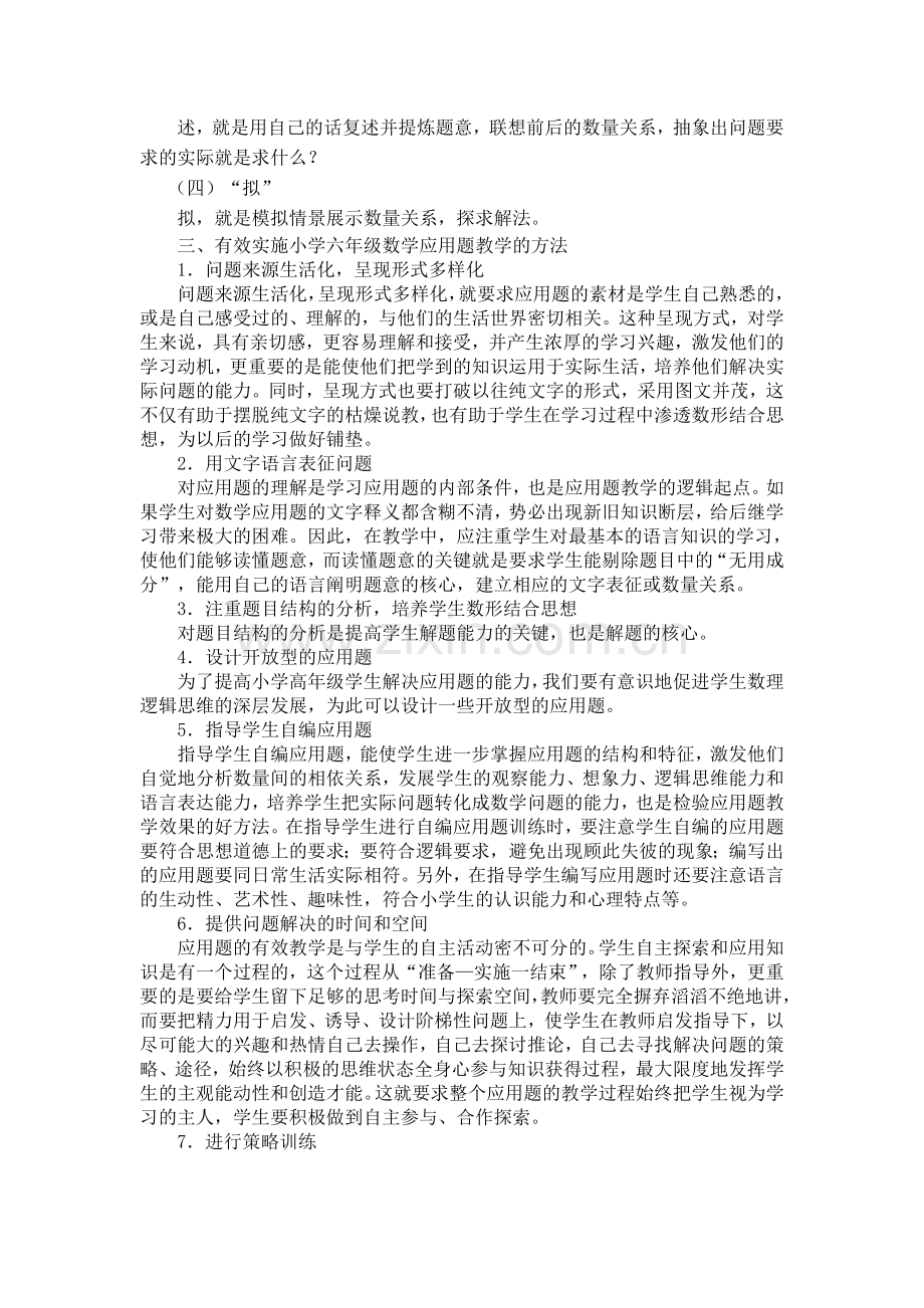 提高六年级数学成绩的方法与策略.doc_第3页