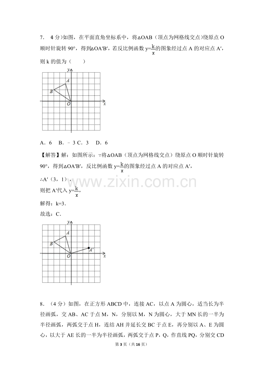 云南省曲靖市2018年中考数学试卷(解析版).doc_第3页